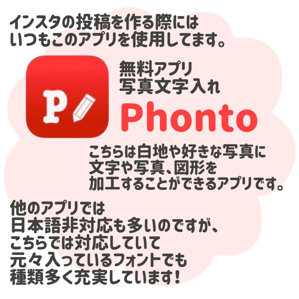 インスタグラムで活躍 無料アプリ Phonto で外部フォントのダウンロード方法 なごみろぐ