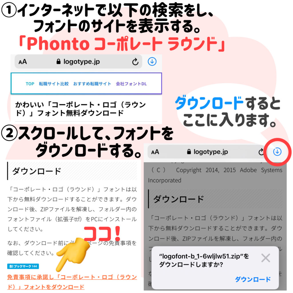 インスタグラムで活躍 無料アプリ Phonto で外部フォントのダウンロード方法 なごみろぐ