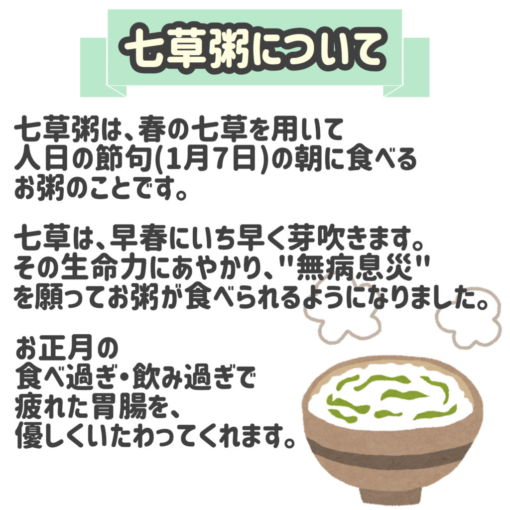 七草粥を食べました♪｜いつ食べる？七草の効果・効能とは？｜なごみろぐ