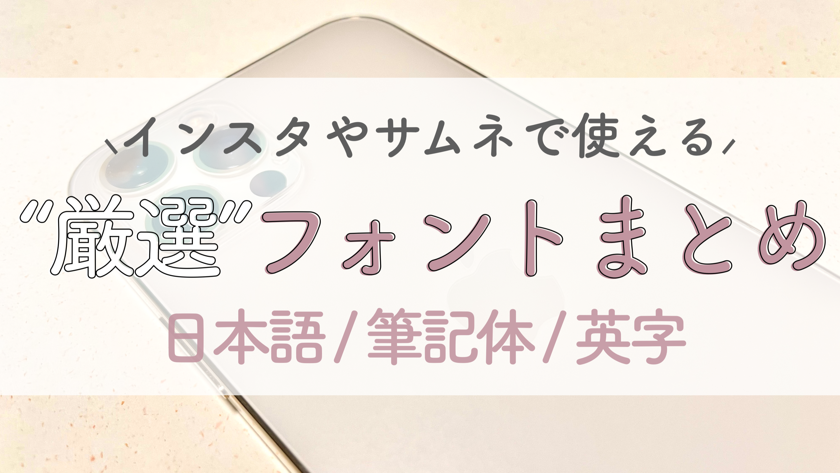 インスタやサムネイルで使える 厳選 おしゃれな無料フォント なごみろぐ