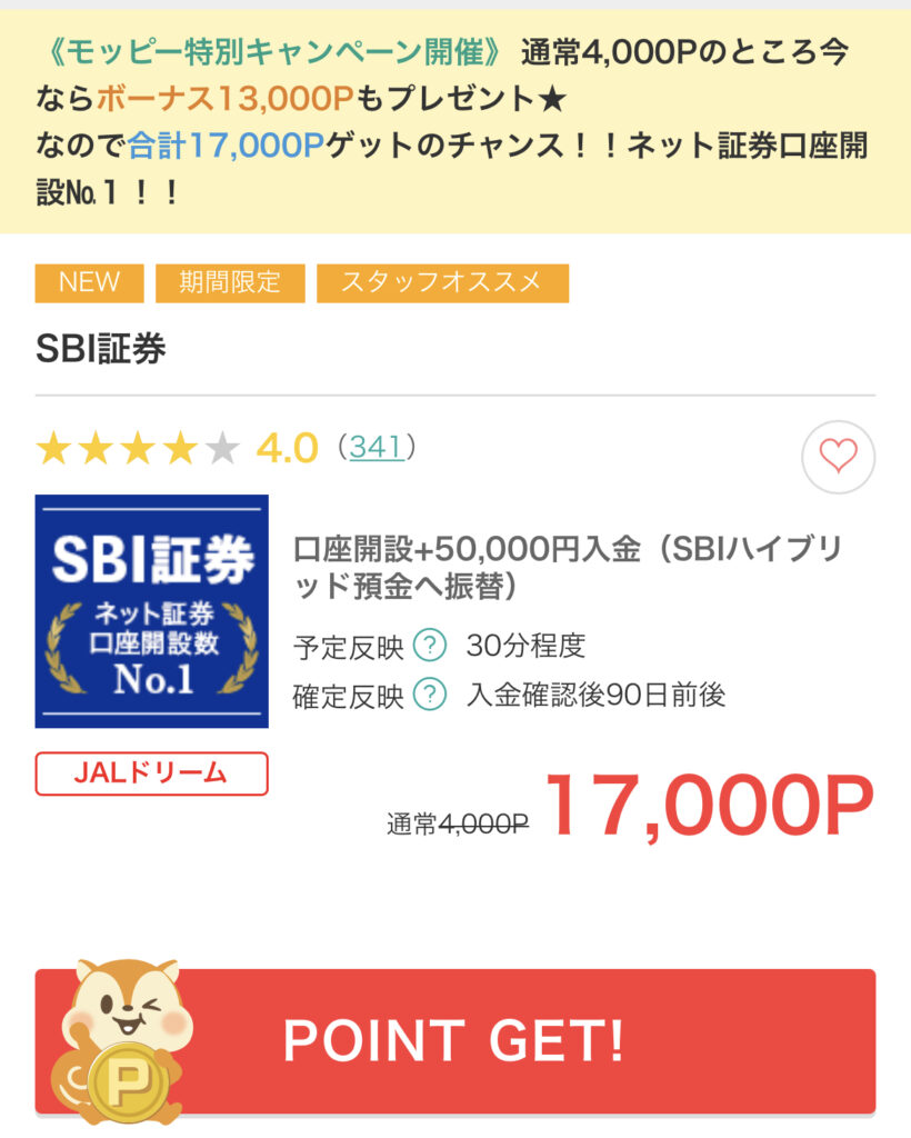 モッピー解説】SBI証券、ハイブリッド預金に５万円入金する手順方法｜今なら19,000円もらえる！ - なごみろぐ