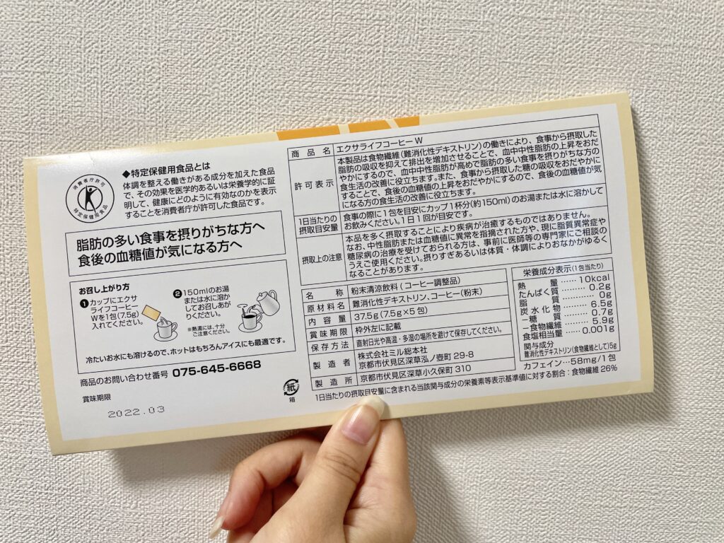 驚きの値段で 特定保健用食品 難消化性デキストリン 30包入り 特保 1杯あたり117円 飲み物 ドリンク 食物繊維 エクサライフコーヒーW  特定保健用食品(トクホ)