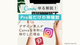 canvapro キャンバプロ 有料版 無料版　課金　画像編集　ツール