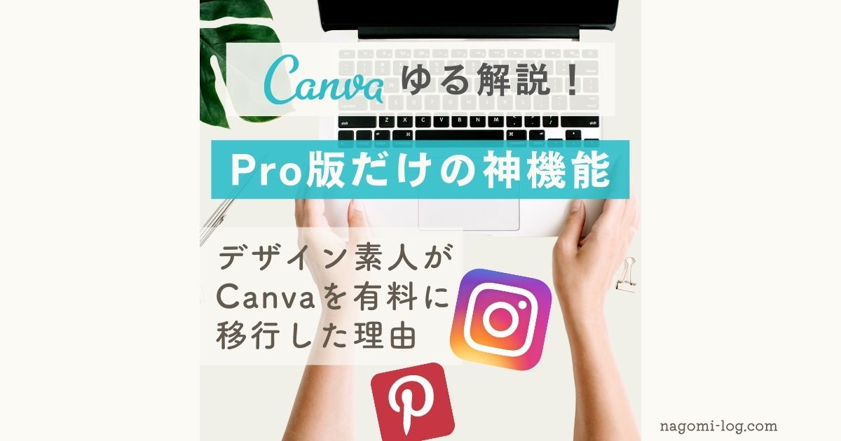 canvapro キャンバプロ 有料版 無料版　課金　画像編集　ツール