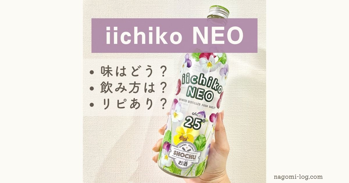 いいちこ iichiko NEO ネオ　ハイボール　ネオハイ　焼酎