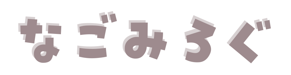 五十音順 Line証券クイズの答え一覧と取引手順の解説 初株キャンペーンで３株無料でもらえる なごみろぐ