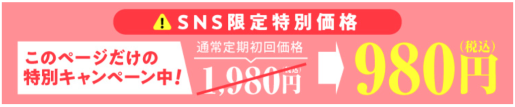 最安値980円 ととのうみすとの限定特別価格 楽天やamazonと比較してどう なごみろぐ