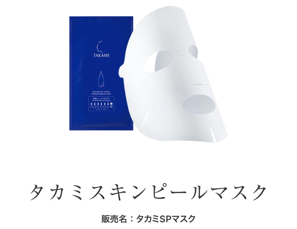 タカミスキンピールマスク TAKAMI タカミSPマスク 角質美容水マスク お試しセット 特別セット 1000円 数量限定 期間限定 