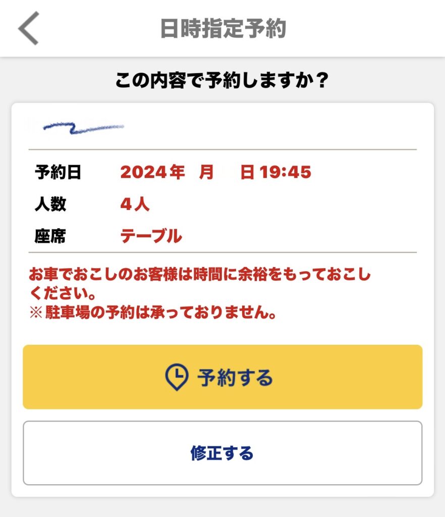 は ま 寿司 予約 アプリ